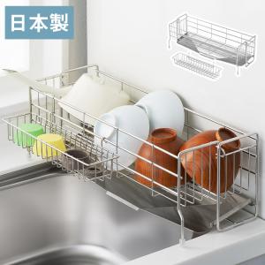 ステンレス 水切りかご セット【水切りラック バスケット】 : ふじまる