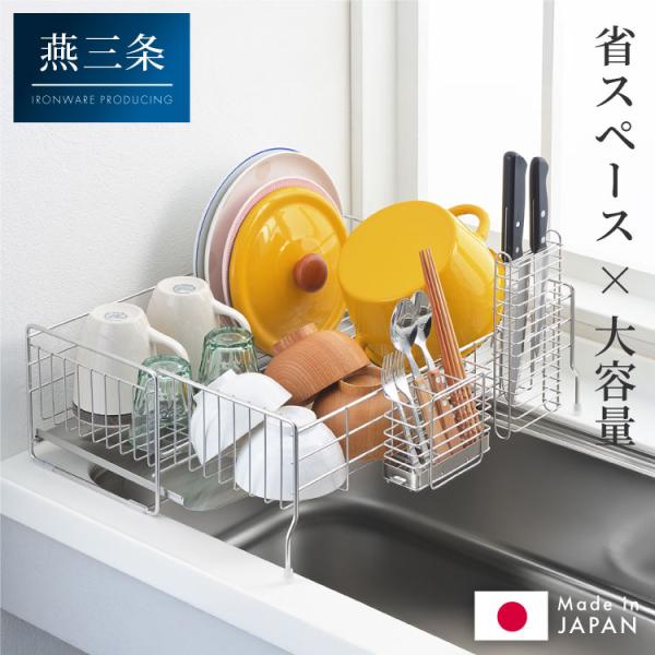 ヨシカワ 日本製 シンクサイド 深型 燕三条 ステンレス製 スライド 水切りラック 幅20~37×奥...