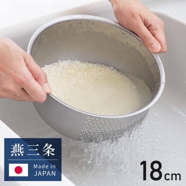 ヨシカワ 日本製 水切りボウル 米とぎボウル 1~2合用 18cm 傷を防ぐ新素材 銀河材ステンレス...