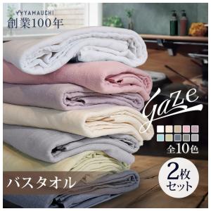 ガーゼタオル バスタオル 2枚セット 全10色...の詳細画像1