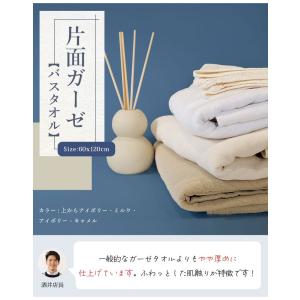 ガーゼタオル バスタオル 2枚セット 全10色...の詳細画像4