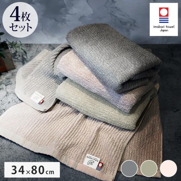 スモーキーストライプフェイスタオル4枚 今治タオル フェイスタオル 単品 薄手 34×80cm 綿1...