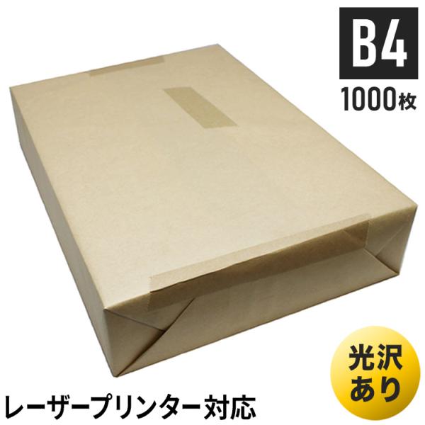 王子製紙 コピー用紙 再生光沢コート紙 B4 Y 157g 135kg OKコートNエコグリーンEF...