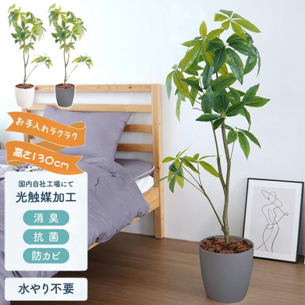 フェイクグリーン パキラ 観葉植物 フェイク 人工観葉植物 大型 光触媒 造花 インテリア リアル ...