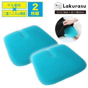 2枚組 ジェルクッション ハニカム構造 カバー付き 整体師監修 テレワーク 無重力 卵が割れない クッション 快適 ゲルクッション 衝撃吸収 代引不可
