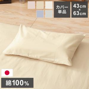 日本製 シルク加工 綿100％ 〔単品〕 掛け布団カバーシングル(ロング