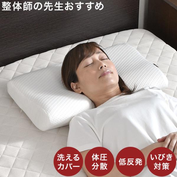 枕 まくら 頸椎サポート枕 約32×52cm 整体師が勧める いびき対策 体圧分散 くぼみ設計 快眠...