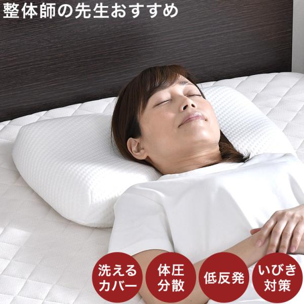枕 まくら じんわり支える枕 35×50cm 低め 整体師が勧める 低反発ウレタンフォーム いびき対...