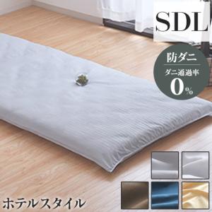 らん　　セミダブル敷き&セミダブル掛け1.5kg&敷き掛けカバー ホテル仕様 日本製 防ダニ 敷き布団カバー SDL 敷カバー セミダブル