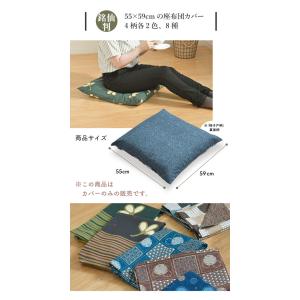 座布団カバー 55×59cm 綿100% 丸洗...の詳細画像5