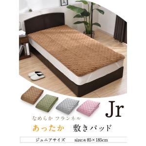 敷きパッド フランネル ジュニア 85×185...の詳細画像1