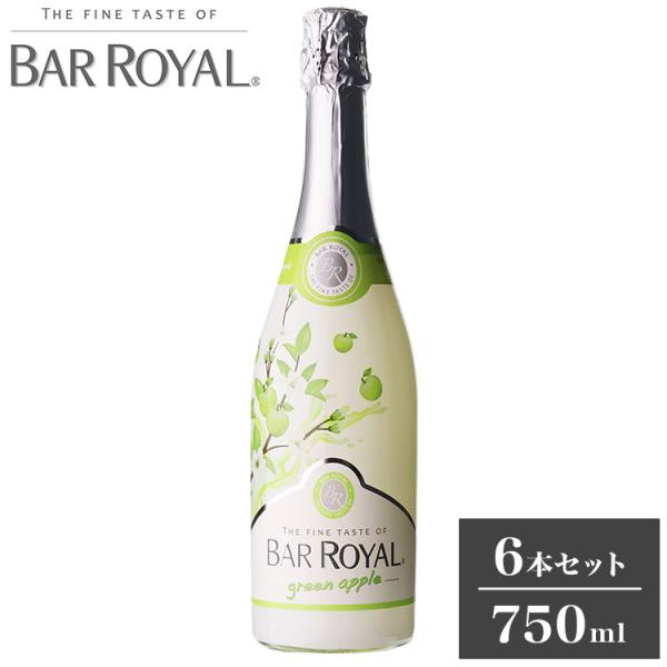 6本セット バーロワイヤル グリーンアップル フルーツスパークリング 低アルコール 低アル 甘口 泡...