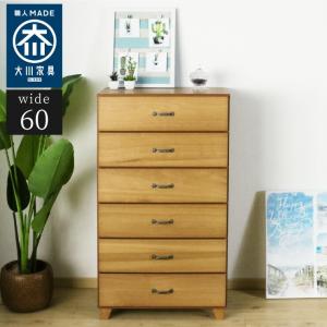 国産 大川家具 完成品 チェスト 幅60cm 高さ111cm 無垢材 収納 タンス