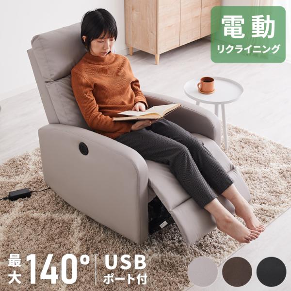 リクライニングチェア 電動 ソファー 1人掛け ハイバック 1人掛けソファー リクライニングソファ ...