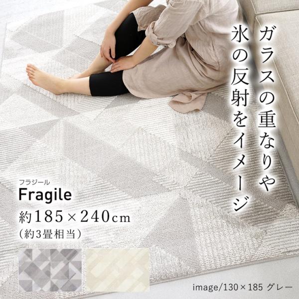 クリアリストシリーズラグ ラグ 洗える 185×240cm フラジール Fragile おしゃれ 北...