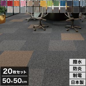 20枚セット スミノエ タイルカーペット 50×50cm 日本製 防炎 防音 MJ