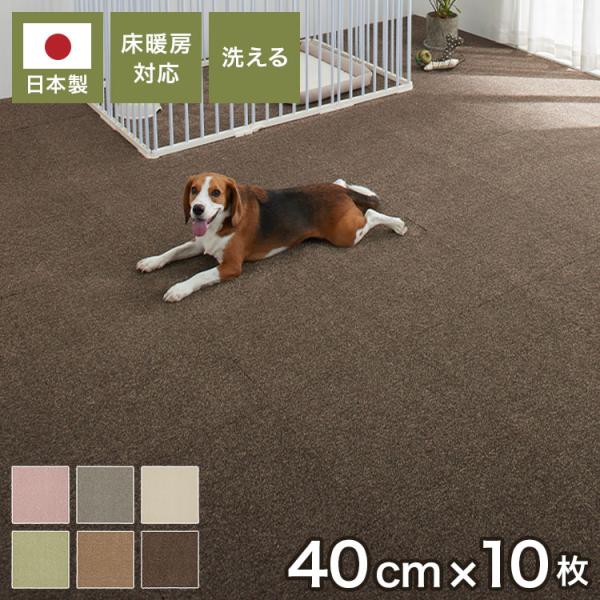 タイルカーペット ソフトフィール 日本製 40×40cm 10枚入り カーペット 防炎 防音 洗える...