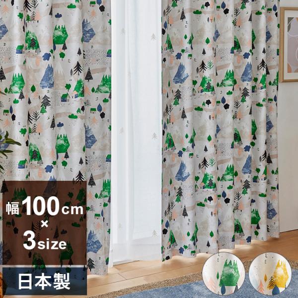 日本製 カーテン YUKIYAMA ユキヤマ DESIGN LIFE デザインライフ 1枚入 ウォッ...