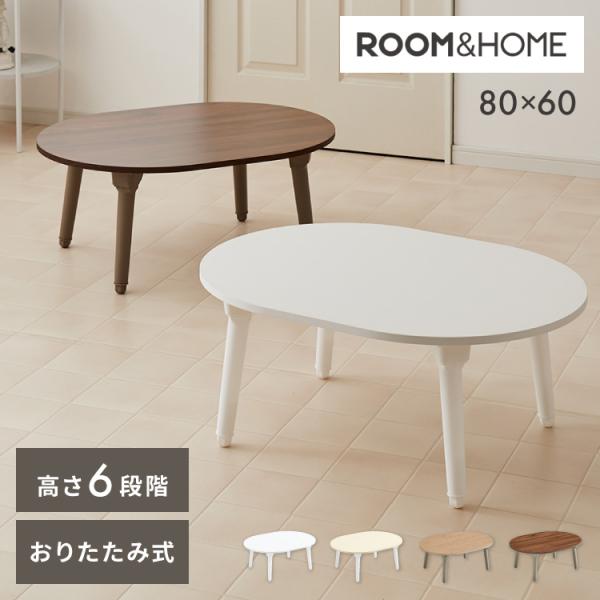 roomnhome×リコメン堂 高さ6段階調節 ラウンド 折りたたみテーブル E0等級 LPM ロー...