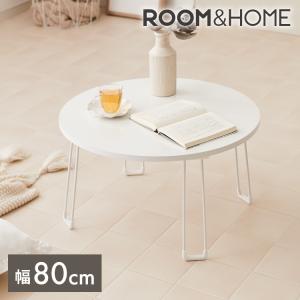 roomnhome×リコメン堂 センターテーブル 丸型 白 80cm 折りたたみ