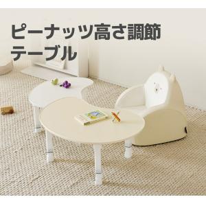 roomnhome ピーナッツ高さ調節テーブル...の詳細画像1