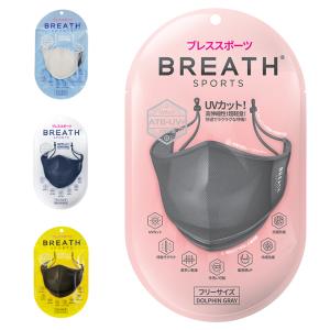 スポーツマスク フェイスカバー BREATH SPORTS MASK ブレス スポーツマスク 1袋 1枚入り ATB-UV+使用 夏用マスク ブレスマスク 代引不可 メール便