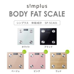 simplus シンプラス 体組成計 ガラスト...の詳細画像2