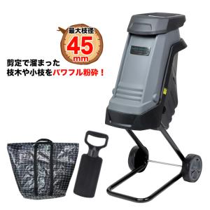粉砕機 園芸用 電動 ガーデンシュレッダー 電動シュレッダー 小枝粉砕機 枝葉処理 剪定 剪定ごみ 粉砕 庭木 園芸 ウッドチップ 代引不可