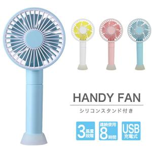 ハンディファン USB扇風機 軽量 USB充電 モバイルバッテリー スマホ 充電 卓上 扇風機 手持ち おしゃれ 静音 ミニ扇風機 携帯用