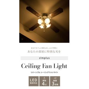 simplus シーリングファン LED対応 ...の詳細画像1