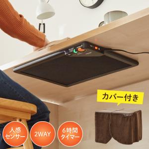 TEKNOS テクノス テーブルヒーター カーボン 人感 脚付 カバー付 DH-450 暖房 冬 部屋 室内 あったか 冬物 器具 電気 家電｜recommendo