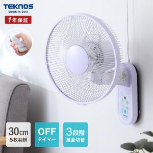 TEKNOS（テクノス） 壁掛け扇風機 DCモーター 静か 静音 ファン 首振り