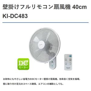 TEKNOS テクノス 壁掛け扇風機 DC 4...の詳細画像1