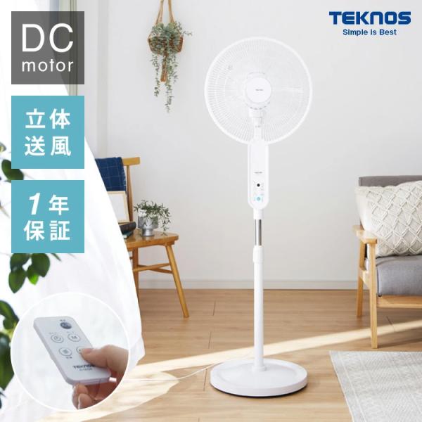 TEKNOS 40cm 5枚羽根 DCフロアー扇風機 フルリモコン ハイポジション扇風機 リビング扇...