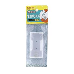 朝日電器 ELPA 電池BOX 1X1 UM-110NH｜recommendo