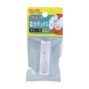 朝日電器 ELPA 電池BOX 3X1 UM-310NH｜recommendo