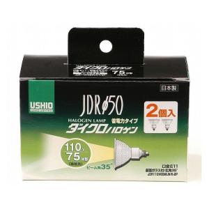 電球 ダイクロハロゲンランプ JDR110V57WLW/K7UV-H USHIO/ウシオ 100V