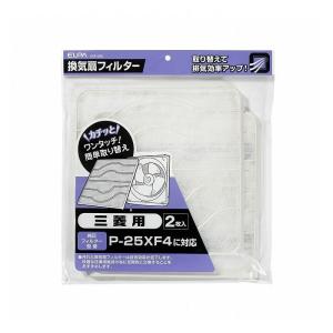 三菱（MITSUBISHI） 換気扇 交換用フィルター P−20XFH5 : 甲陽