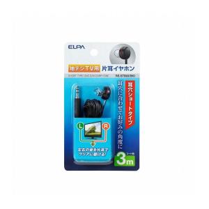 朝日電器 ELPA 地デジ用イヤホン 3m RE-STB03(BK)｜recommendo