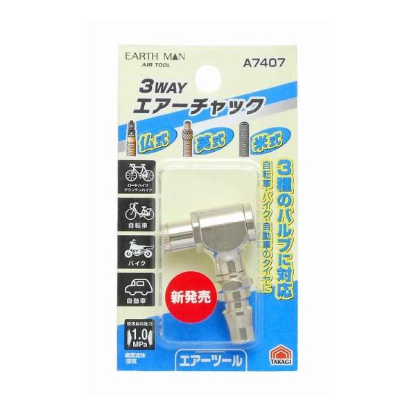 EM 3WAYエアーチャック A7407 代引不可