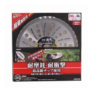 斬丸JIS草刈チップソー軽量雑草刈255×40P...の商品画像