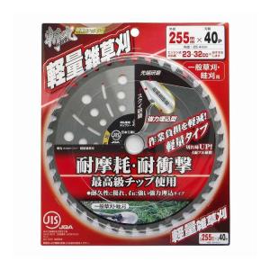斬丸JIS草刈チップソー軽量雑草刈255×40...の詳細画像3