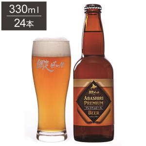 ABASHIRI プレミアムビール 1ケース 330ml 24本 ビール 発泡酒 網走ビール 北海道 網走 クラフトビール 日本 国産 瓶 ペールエール 代引不可｜recommendo