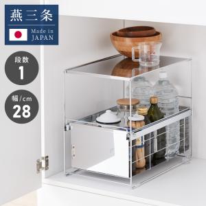 日本製 燕三条 シンク下 スムーズ引き出しラック 1段 幅25cm 頑丈