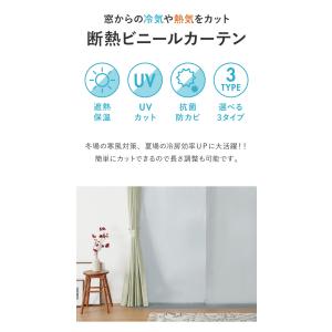 断熱カーテンライナー ビニールカーテン 断熱 ...の詳細画像5