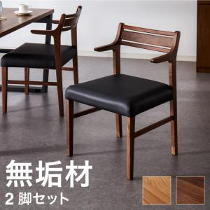 ダイニングチェア 2脚セット 北欧風 肘無し ダイニングチェアー