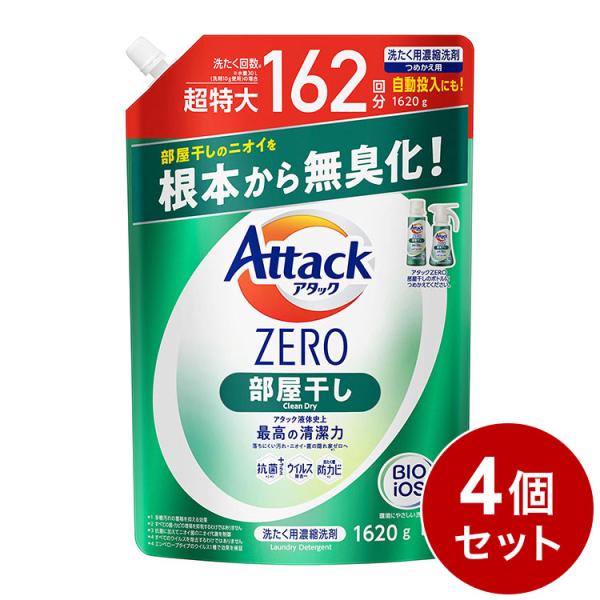 4個セット アタックZERO 洗濯洗剤 液体 部屋干しのニオイを根本から無臭化 部屋干し 詰め替え ...