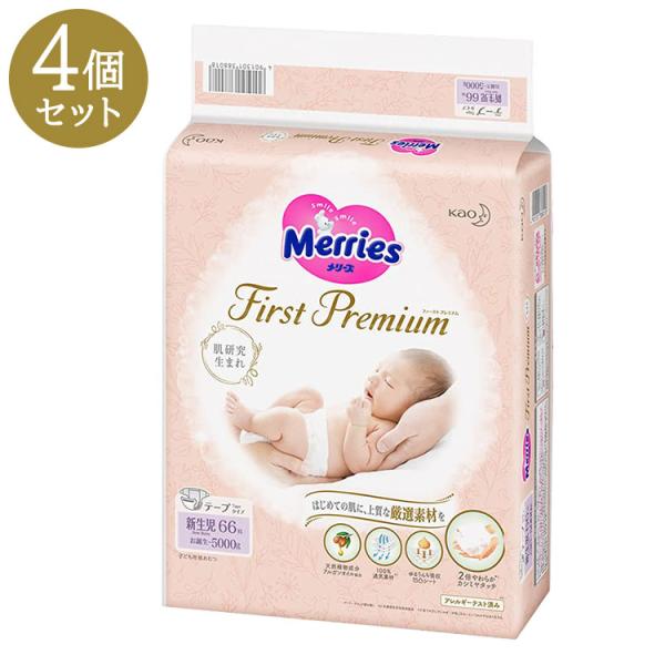 4個セット メリーズ ファーストプレミアム 新生児用 5000gまで 66枚入り まとめ買い 花王 ...