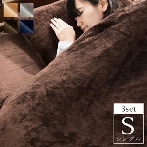 布団カバー あったか フランネル 3点セット シングル