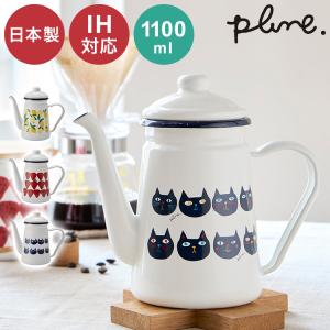 ホーロー カフェポット ブレイクタイムシリーズ スヌーピー ピーナッツ